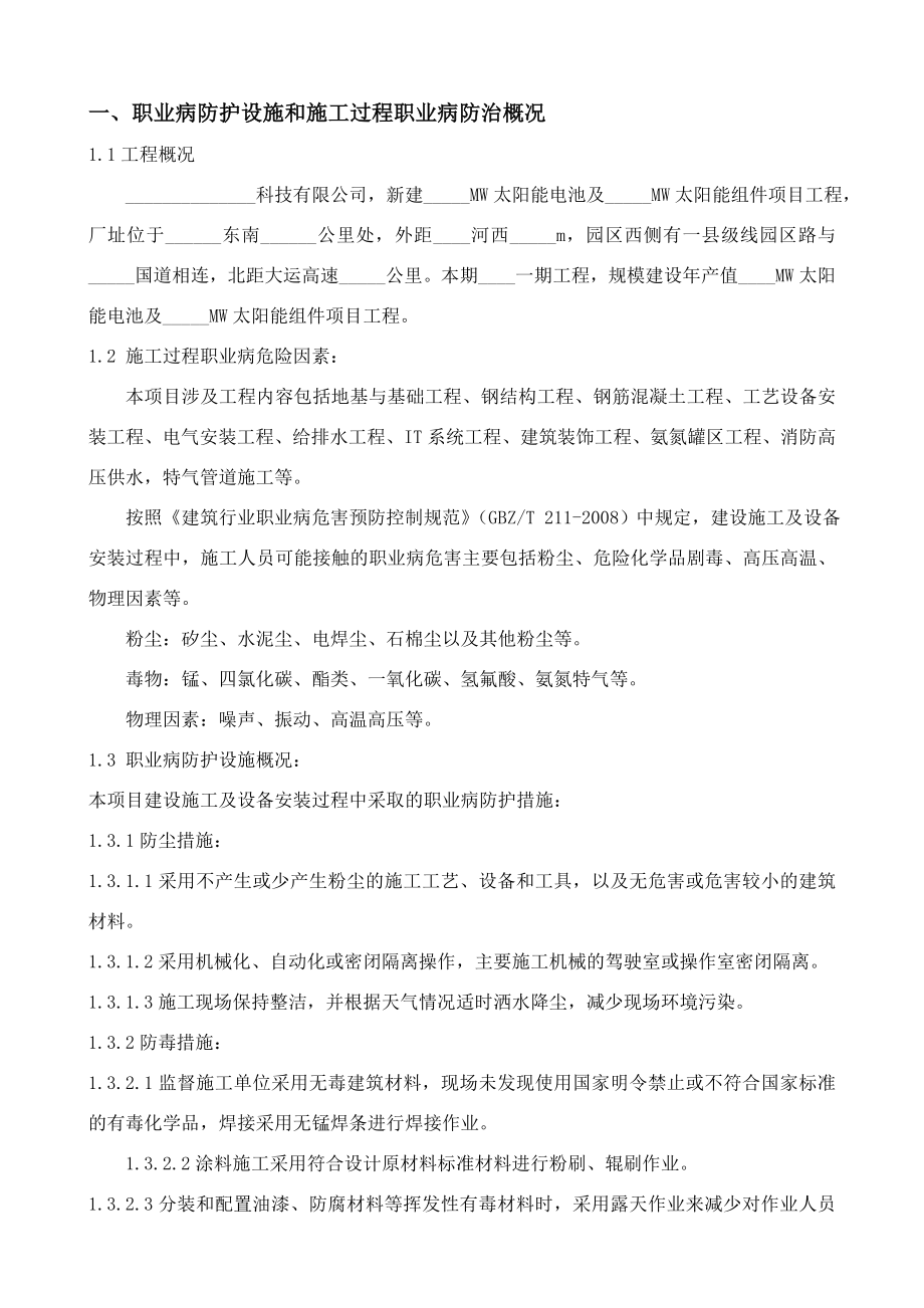 职业病防护设施施工监理工作总结.doc_第2页