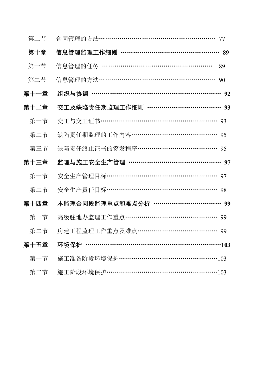 高速公路房建工程监理细则.doc_第2页