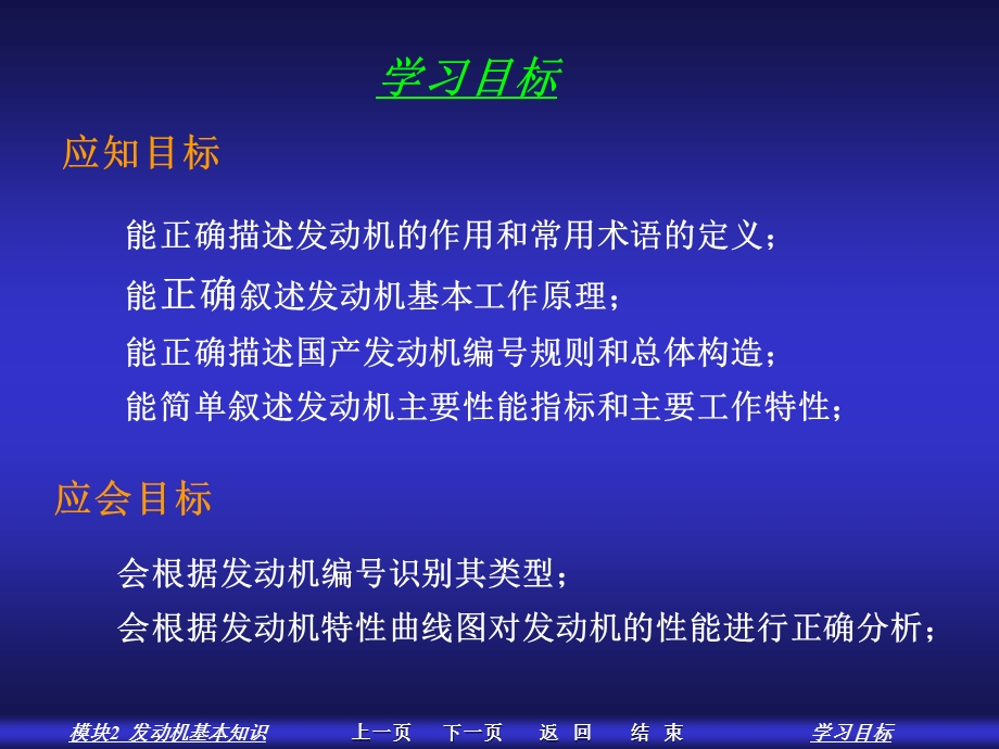 汽车发动机的工作原理基本知识ppt课件.ppt_第2页