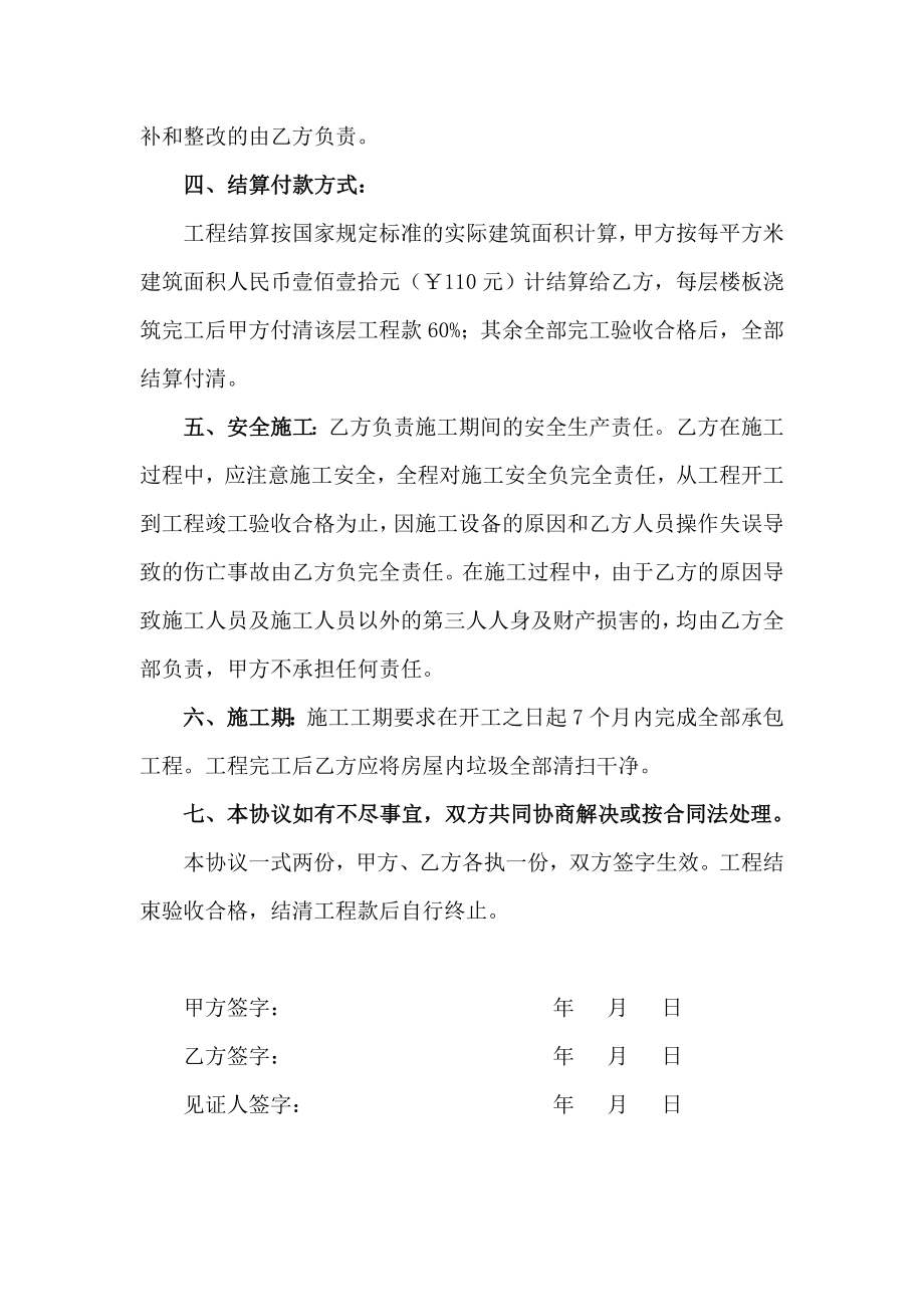 私人建房工程承包协议书.doc_第3页