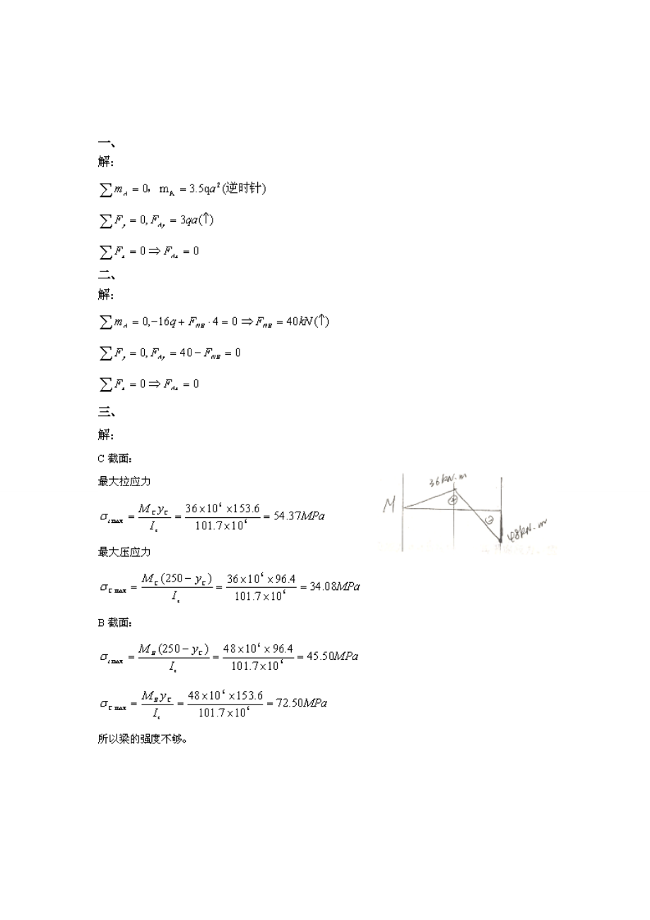 建筑力学15次作业.doc_第2页