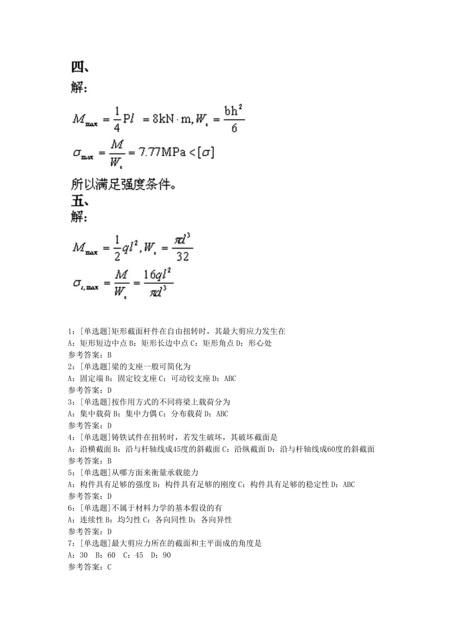 建筑力学15次作业.doc_第3页