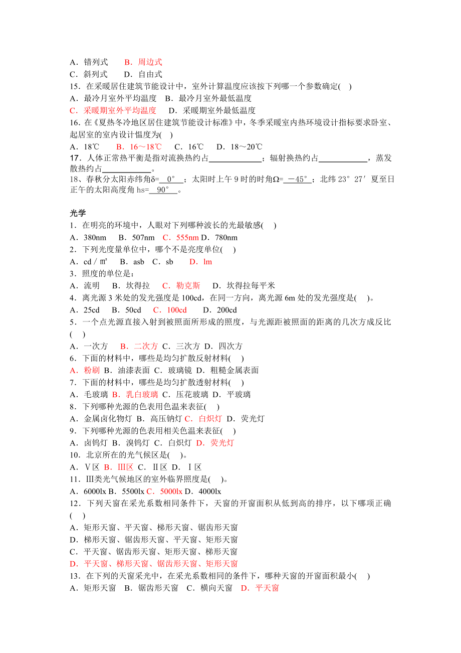 建筑题热工学考试题.doc_第2页