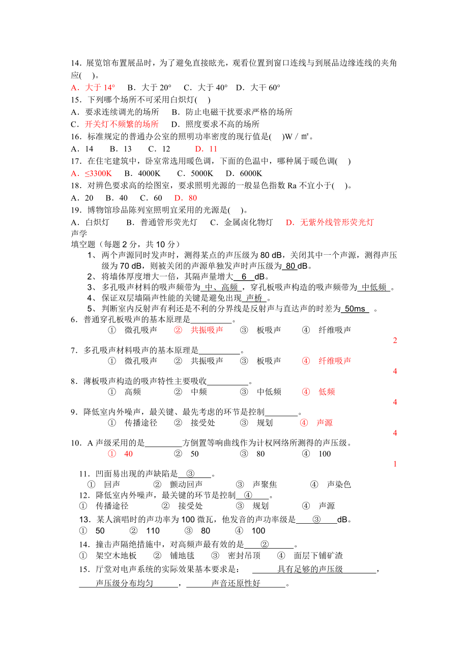 建筑题热工学考试题.doc_第3页