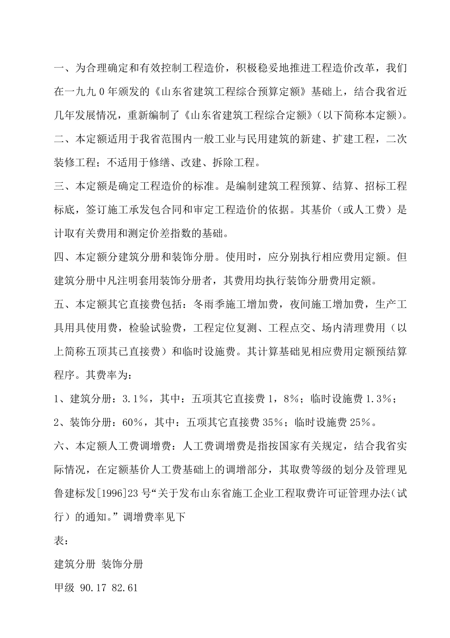 1996山东省建筑工程综合定额资料汇编定额【解释定额+说明+工程量计算规则】 .doc_第3页