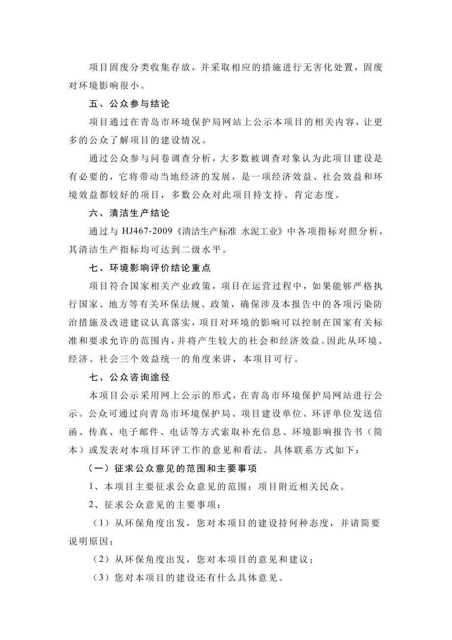 青岛即墨中联水泥有限公司扩建工程.doc_第3页