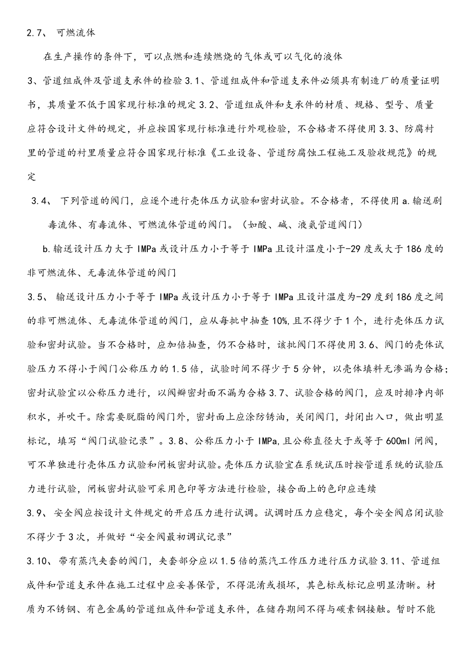 工艺管道安装规范及验收标准-.docx_第2页