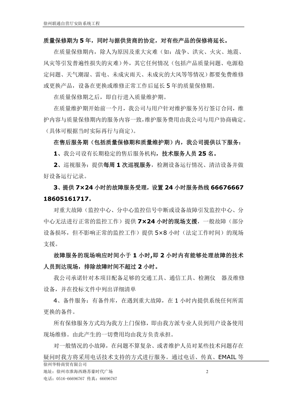 监控工程售后服务方案.doc_第2页