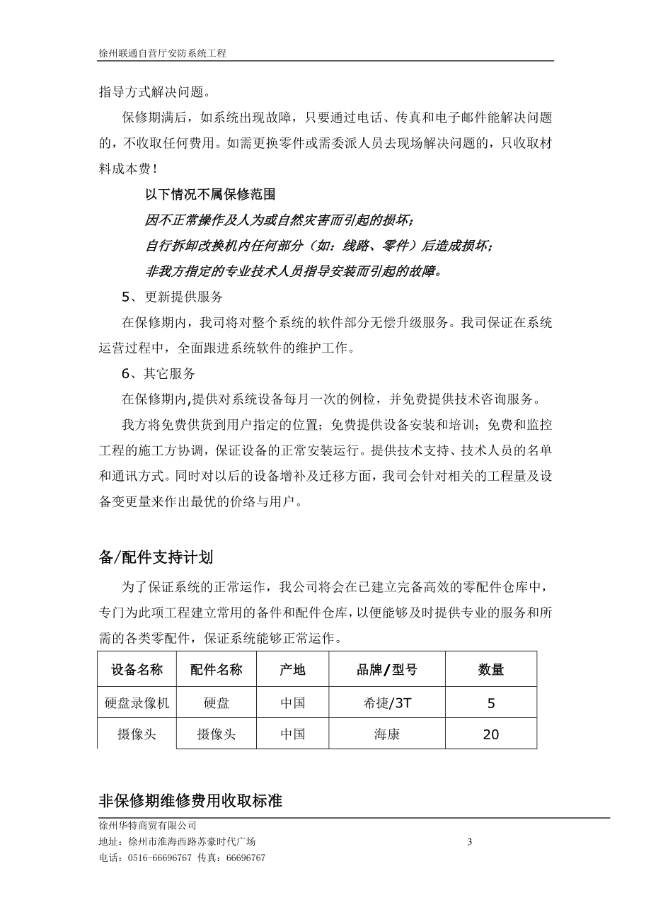 监控工程售后服务方案.doc_第3页