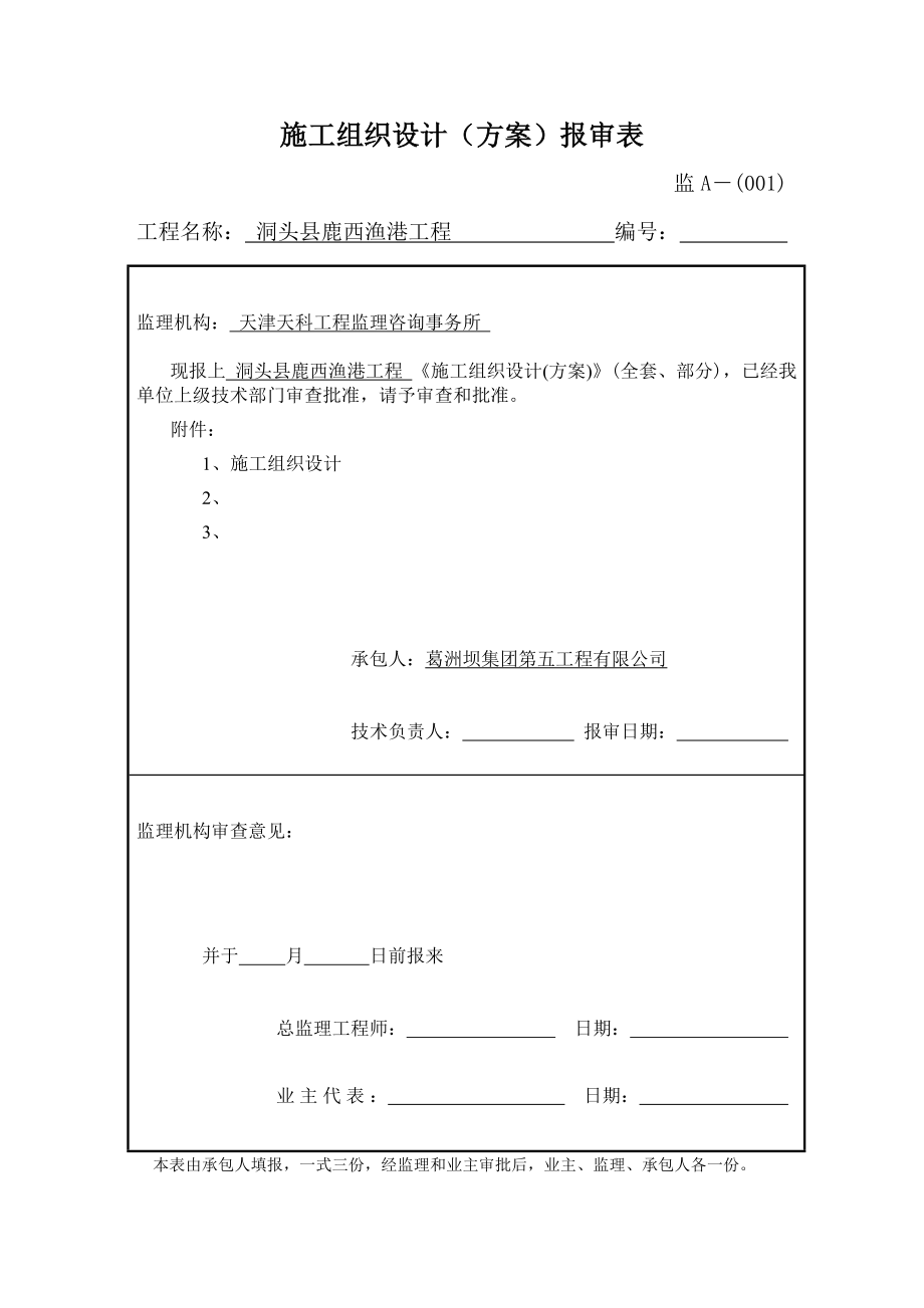 浙江省水运工程施工监理表格.doc_第1页