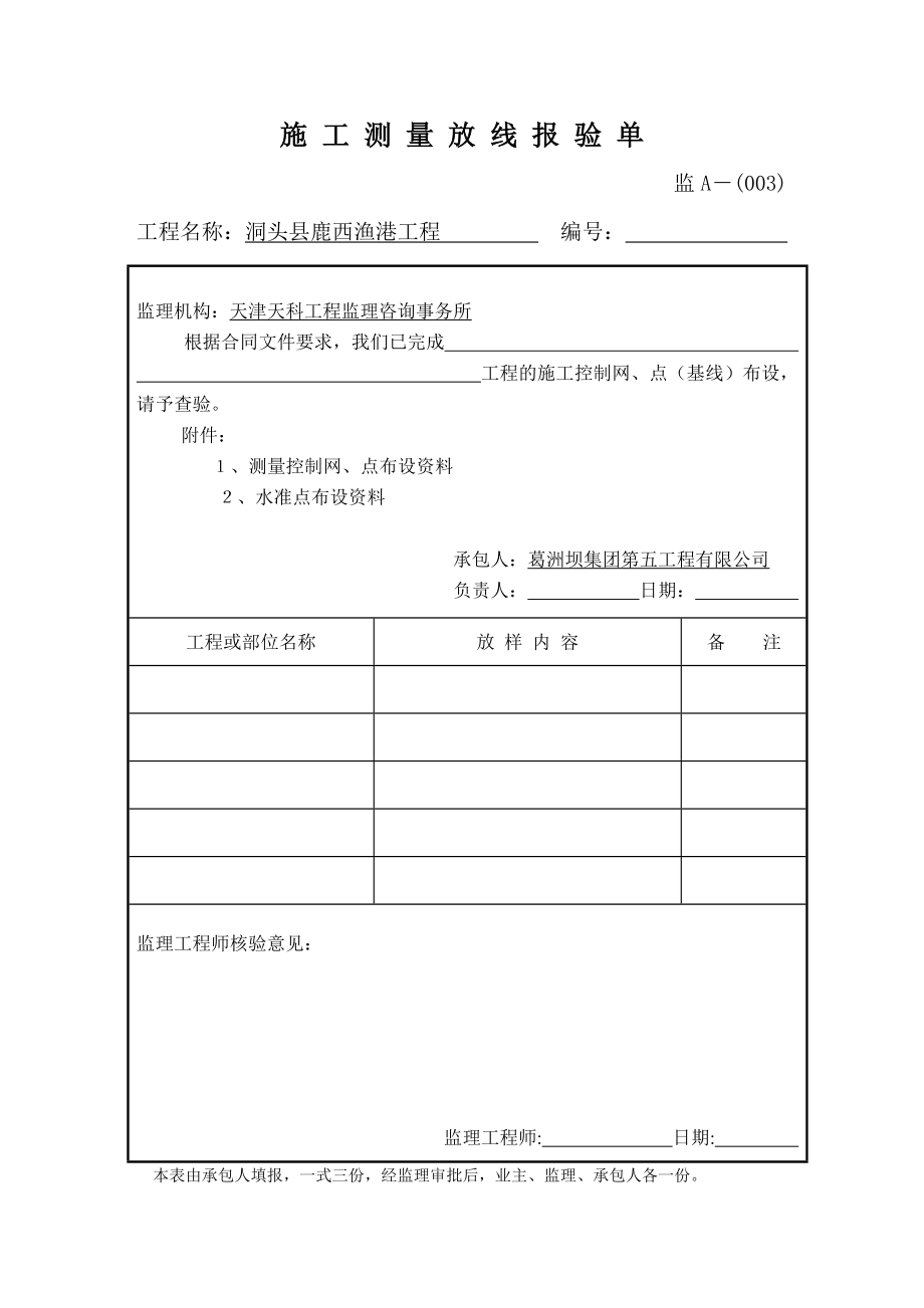 浙江省水运工程施工监理表格.doc_第3页