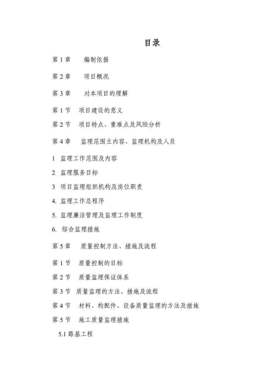 某大型市政道路桥梁工程监理规划.doc_第1页