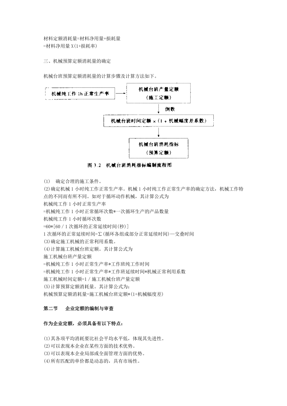 工程造价案例分析第03讲：概预算和清单.doc_第3页