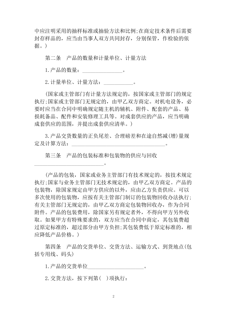 简约版工矿产品采购通用购销合同范本.docx_第2页