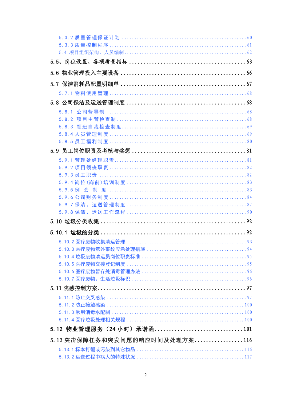 医院物业投标书.doc_第3页