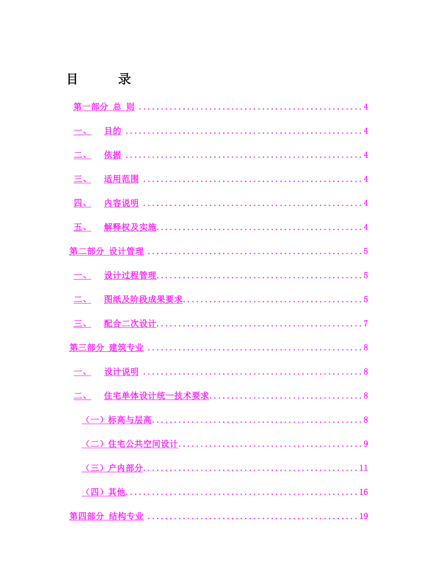 施工图指导设计书.doc_第2页