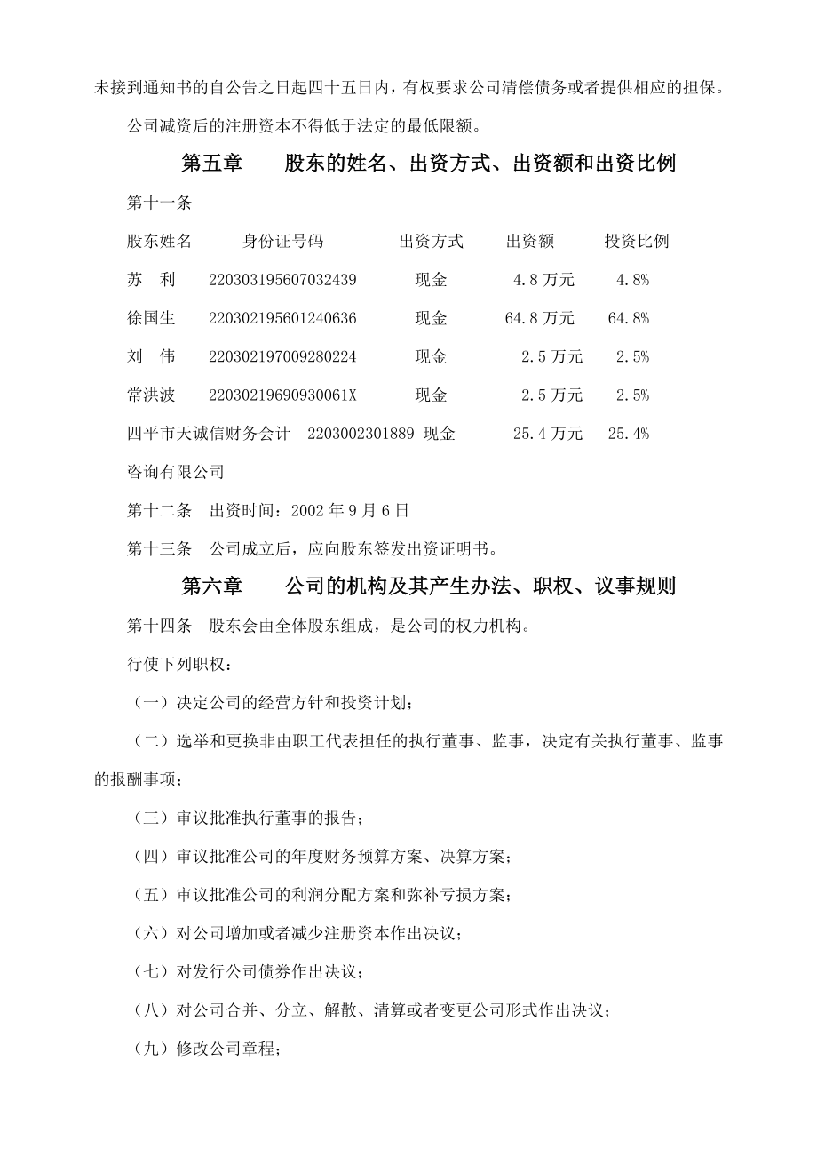 吉林天诚信工程造价咨询有限公司章程.doc_第2页