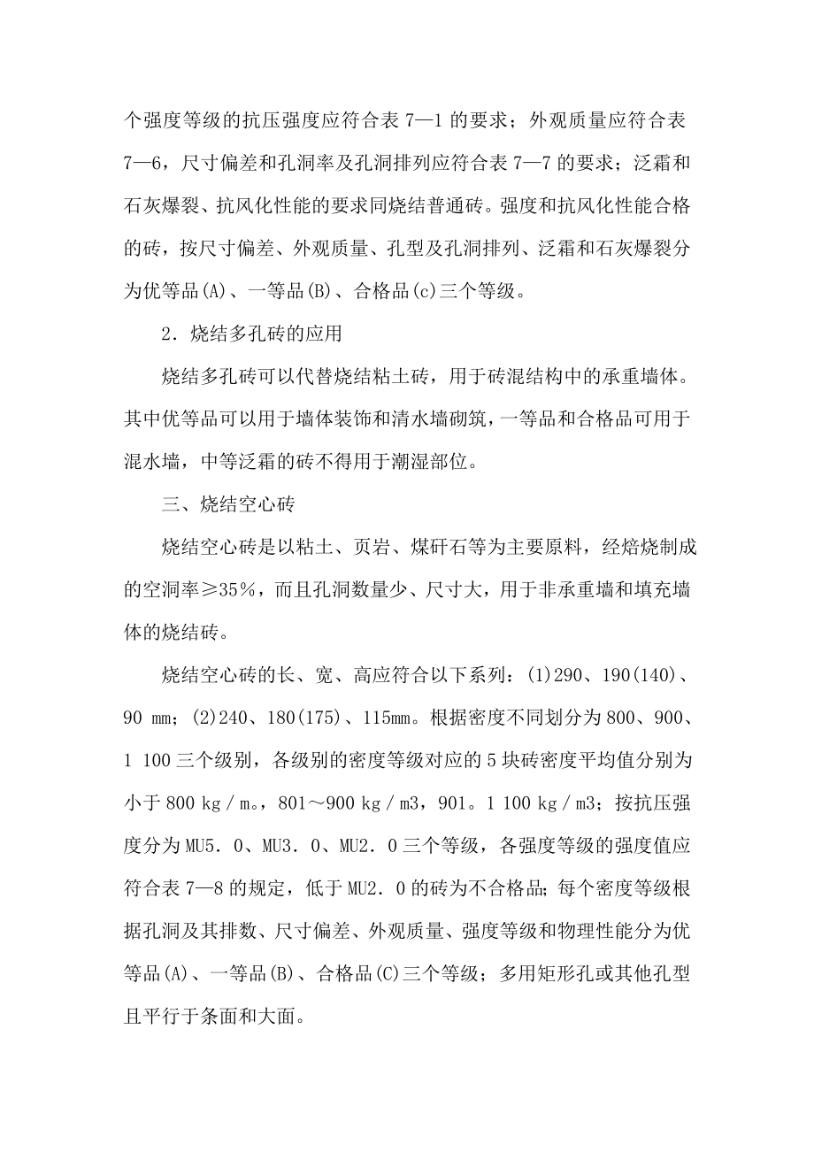 尤溪职中建筑材料教案——第七章 砌墙砖和砌块.doc_第3页