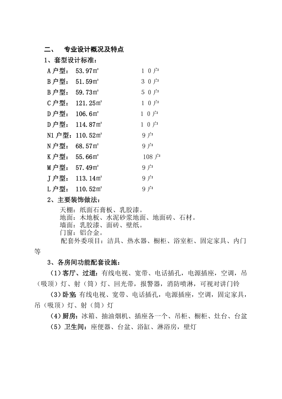 胶州天泰金融广场监理细则.doc_第3页