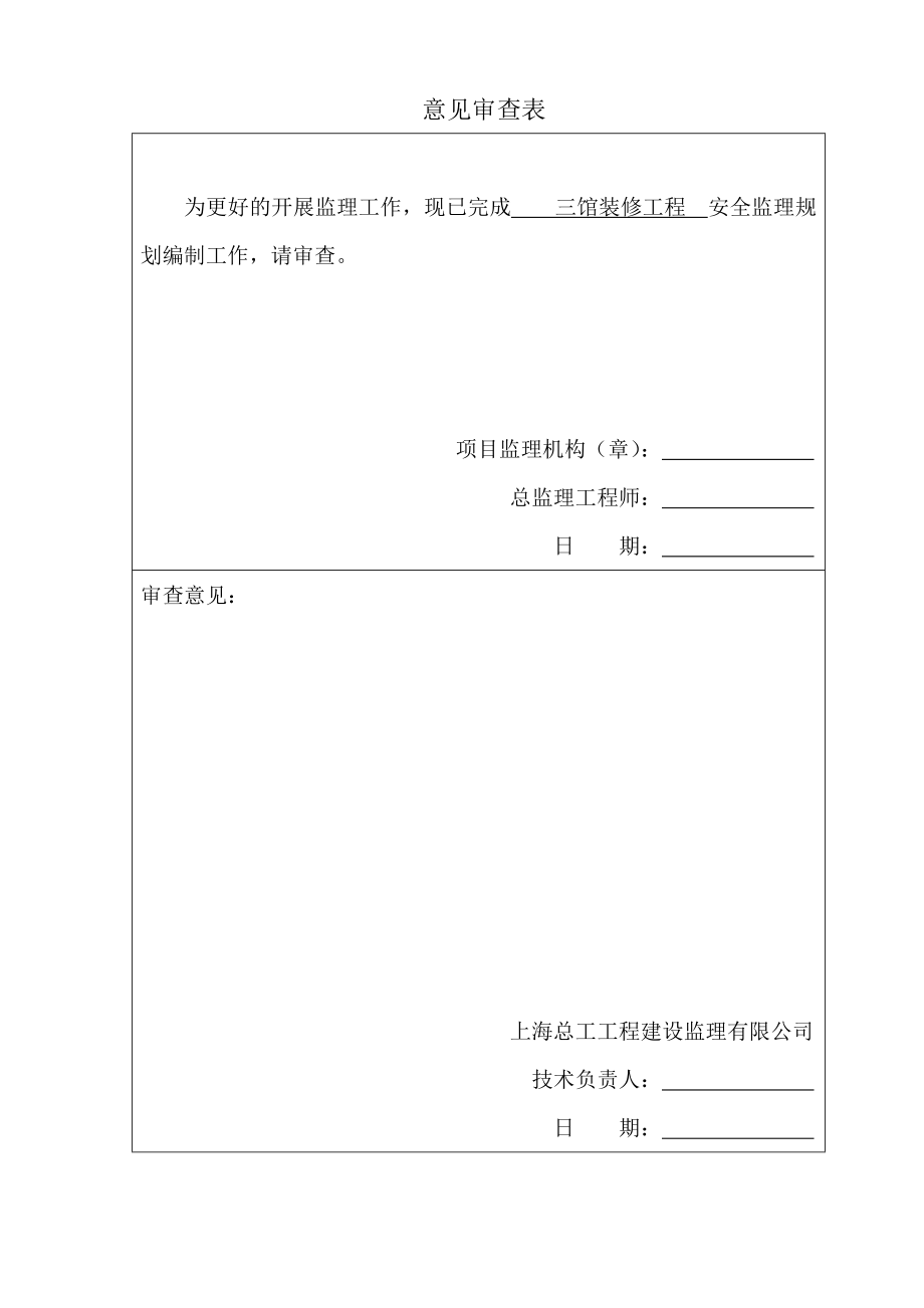 大学建设工程安全监理规划.doc_第2页