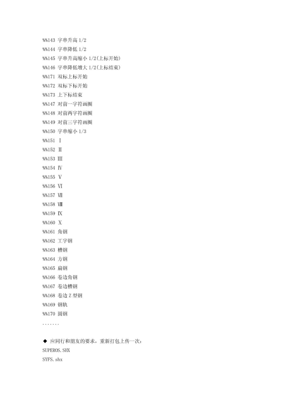 建筑结构图中钢筋符号等特殊CAD字体文件.doc_第2页