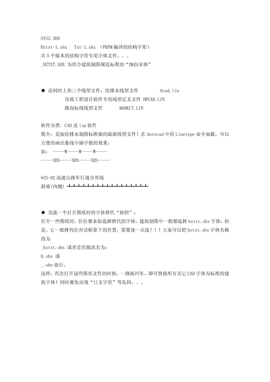 建筑结构图中钢筋符号等特殊CAD字体文件.doc_第3页