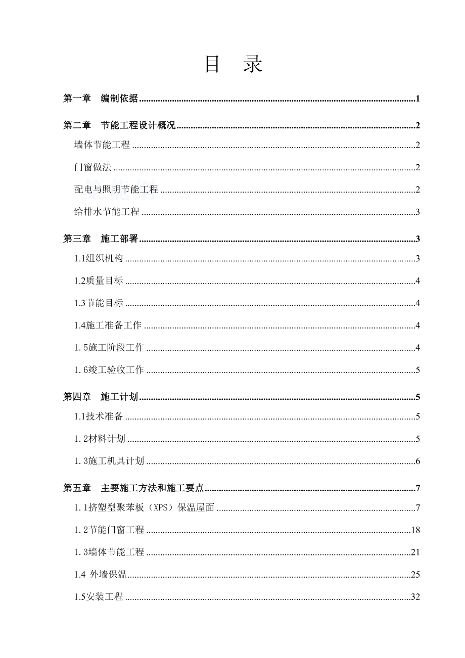 亚太建筑节能专项施工方案.doc_第2页