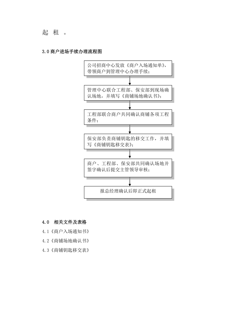 购物中心商户进场手续办理流程.doc_第3页