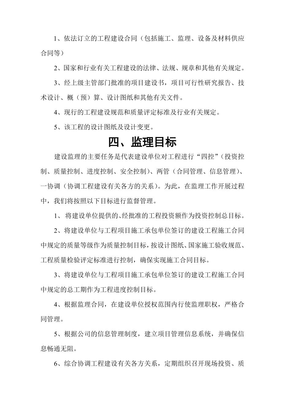 黄南州精神卫生专科楼工程监理规划.doc_第3页