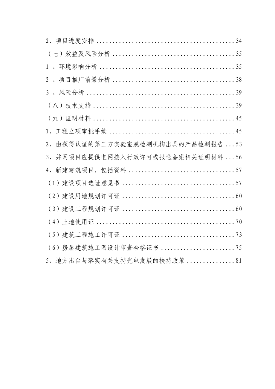 某某建设基地太阳能光电建筑一体化应用示范项目实施方案.doc_第3页