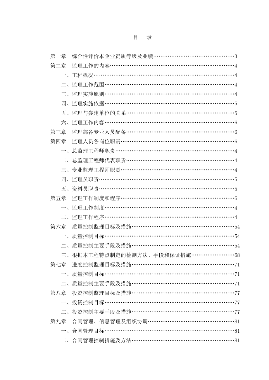 象山县大目湾新城迎海路道路工程项目监理技术标.doc_第1页