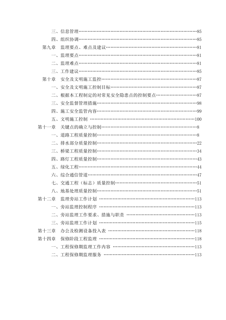 象山县大目湾新城迎海路道路工程项目监理技术标.doc_第2页