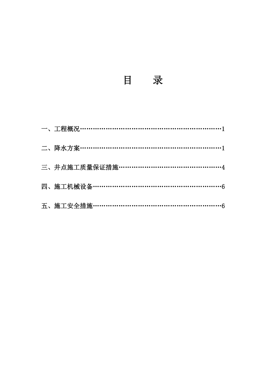 福州临空经济区江夏路道路工程沟槽井点降水施工方案.doc_第3页