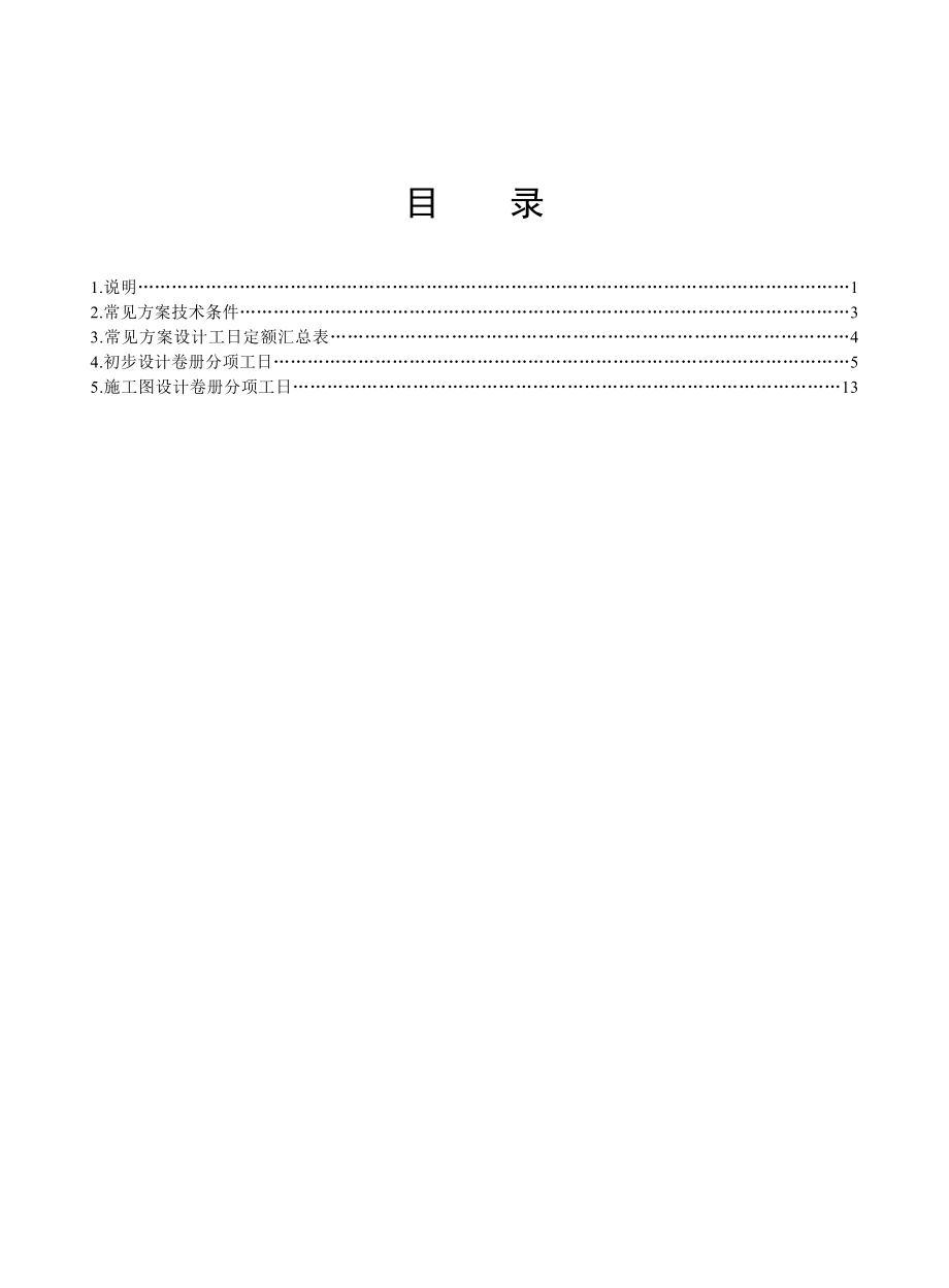 电力工程专业设计工日定额送电工程220kV（电缆）部分.doc_第3页