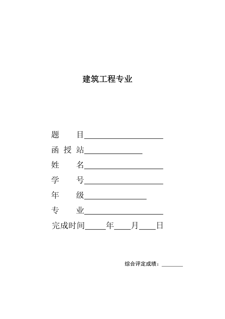 建筑专业工程造价实习报告.doc_第1页