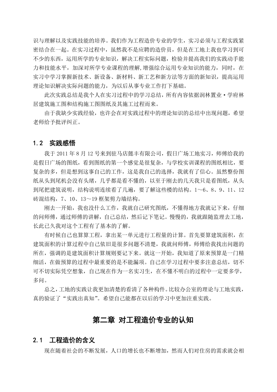 建筑专业工程造价实习报告.doc_第3页