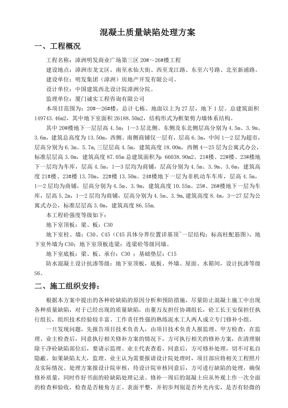 钢筋混凝土质量缺陷处理方案.doc_第2页