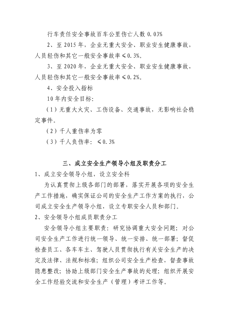 兴华出租安全标准化建设管理体系.doc_第3页