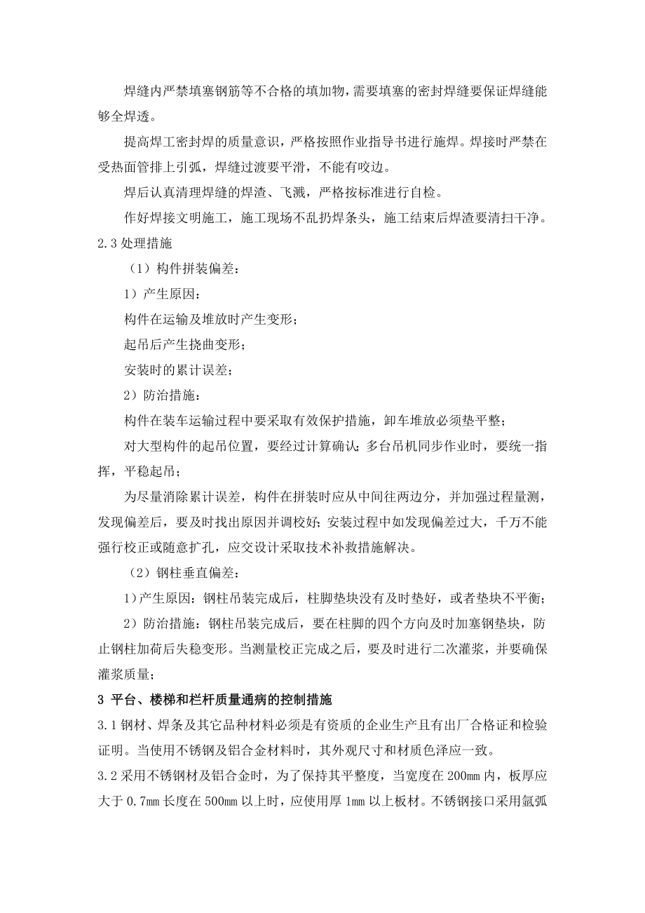 质量通病及防治措施75791519.doc_第3页