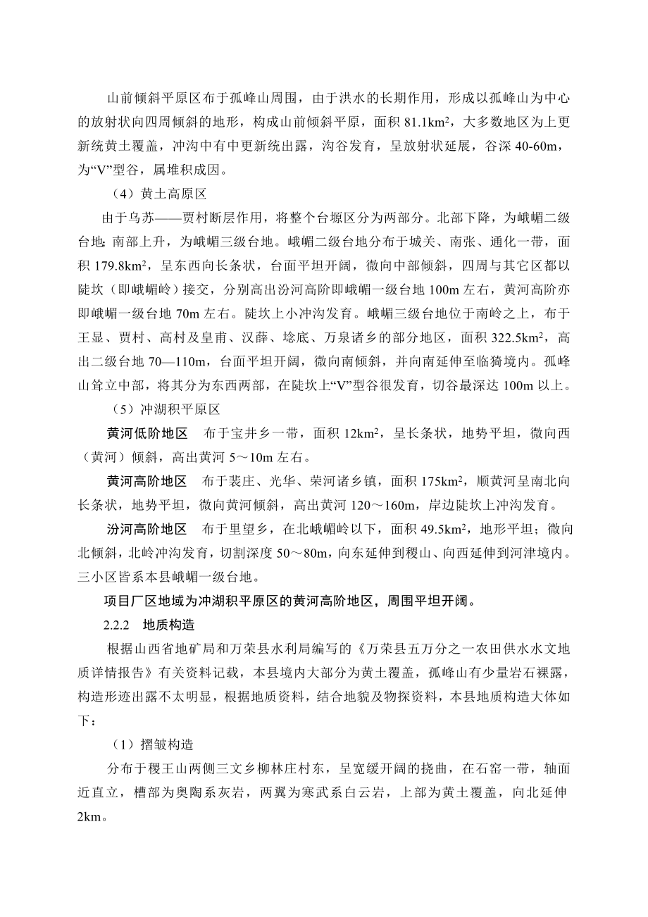 环境影响评价报告公示：萘系高效减水剂生产线2 区域环境概况环评报告.doc_第2页