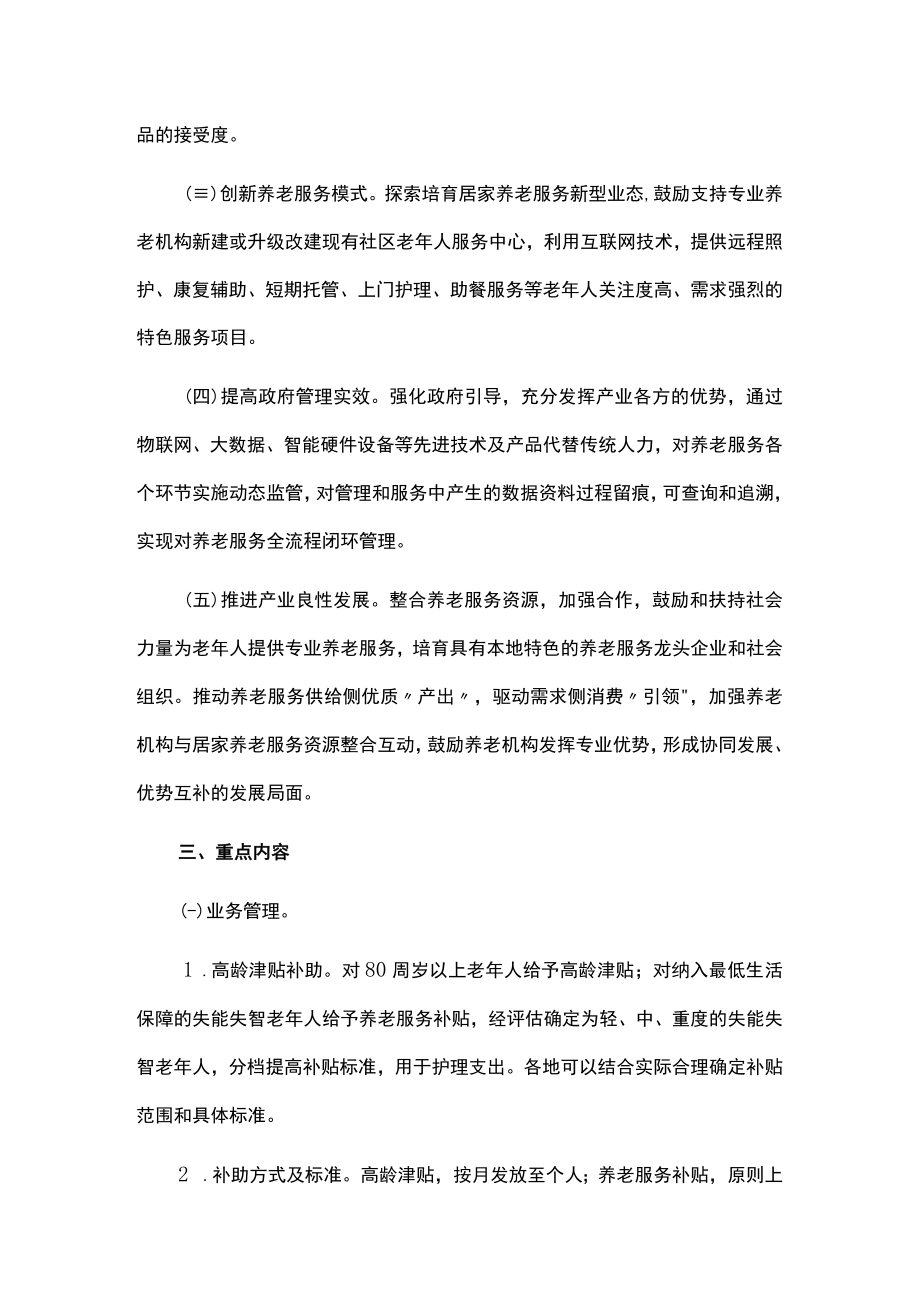 互联网+养老服务业务实施方案.docx_第2页