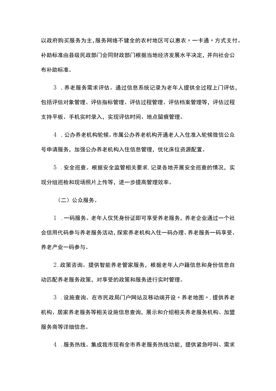 互联网+养老服务业务实施方案.docx_第3页