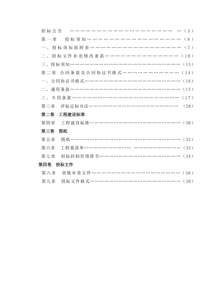 泉州市房屋建筑和市政基础设施工程施工.doc_第3页