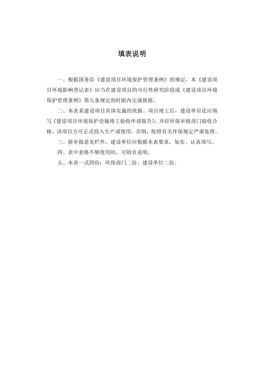 环保审批登记表（哈一热电厂六期综合节能改造项目）.doc_第2页