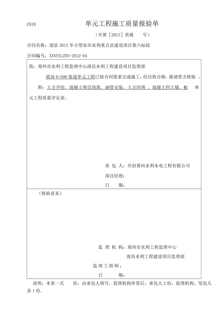 小型农田水利重点县建设项目涵管砌筑工程施工资料.doc_第1页