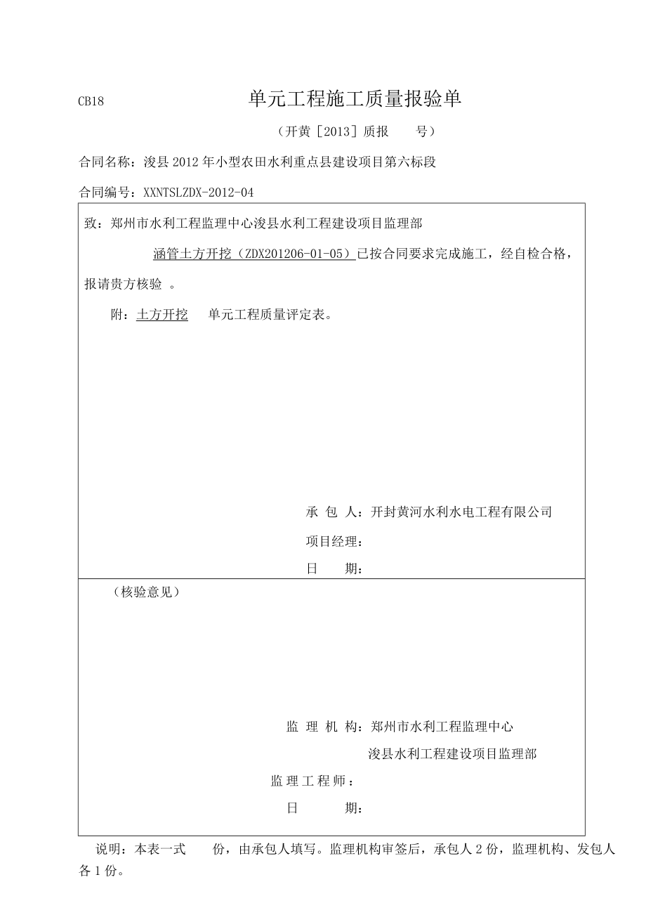 小型农田水利重点县建设项目涵管砌筑工程施工资料.doc_第2页