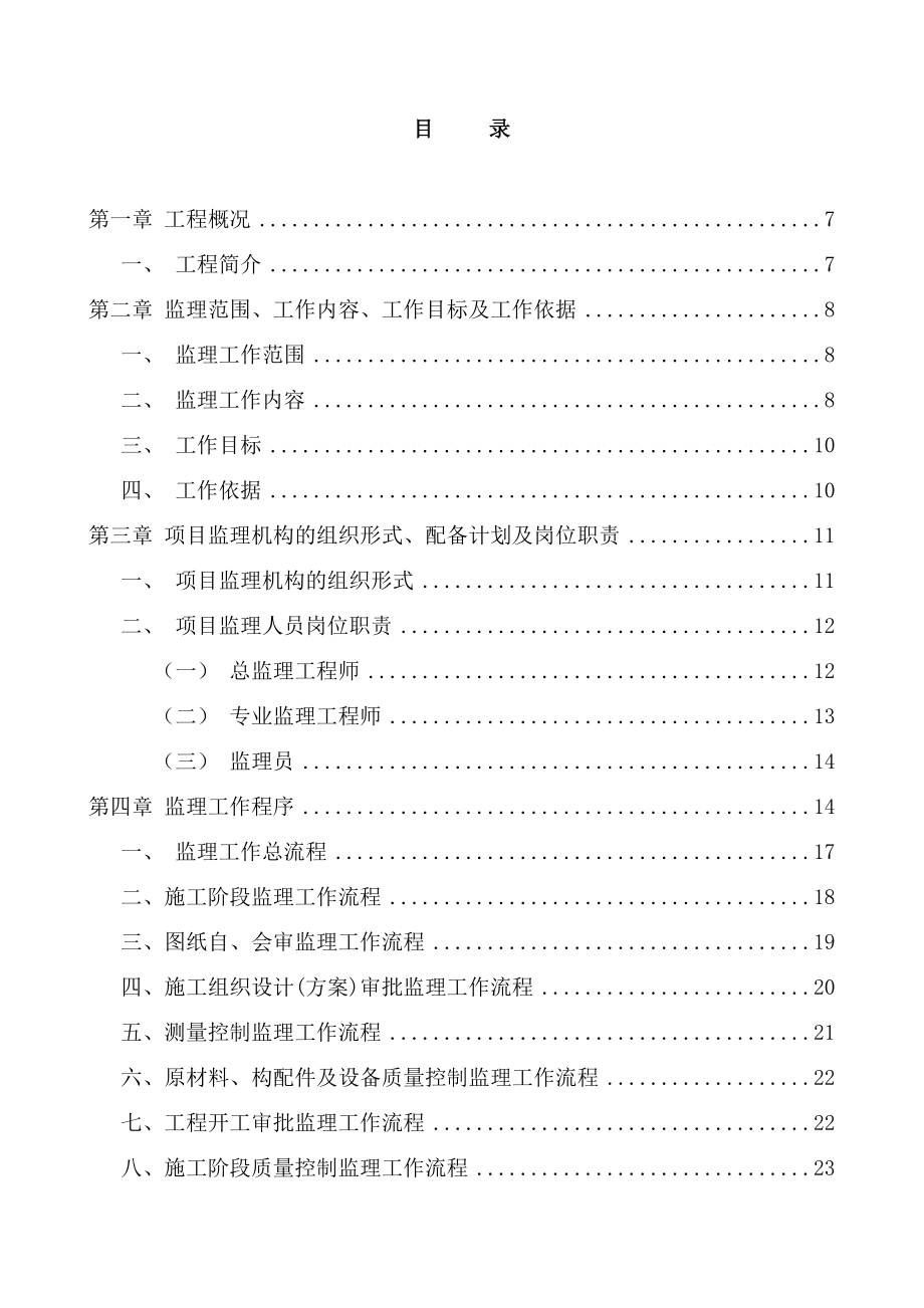 某桥梁监理规划(新).doc_第2页