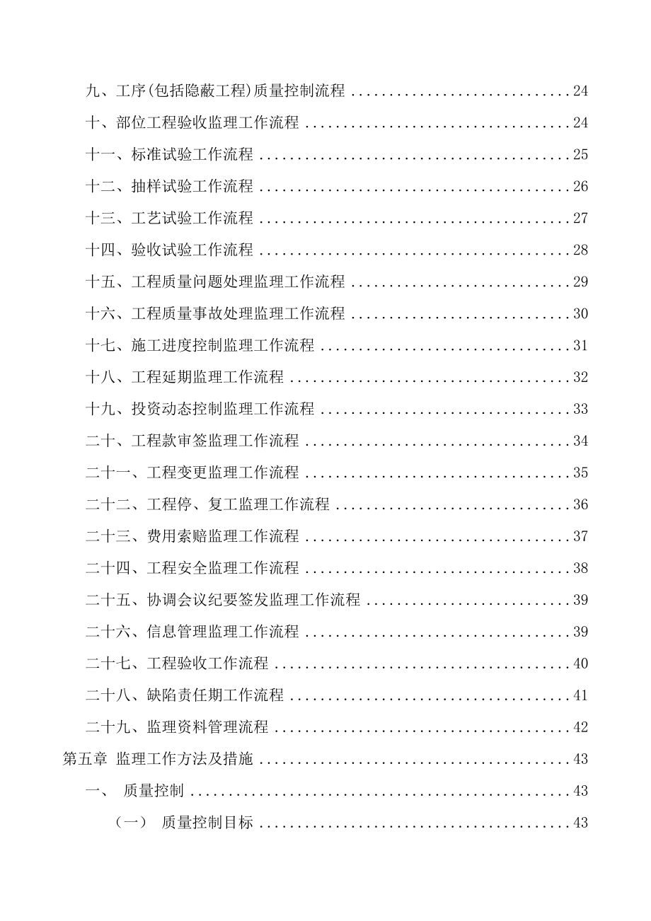 某桥梁监理规划(新).doc_第3页