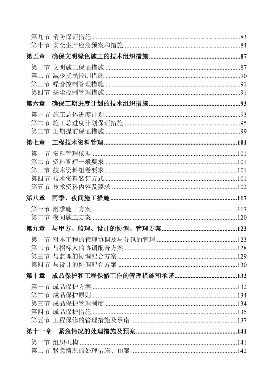 地下管网工程技术暗标.doc_第2页