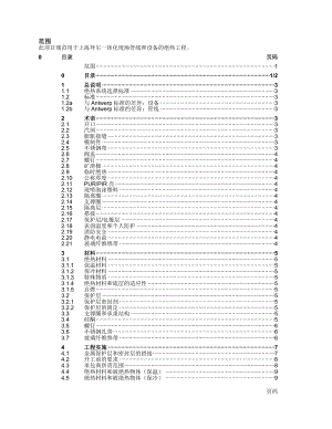 保温技术文件(中英).doc